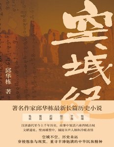空城紀(出版書)